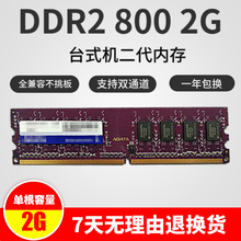 2G台式机二代内存条英特尔全兼容667组双通道 800 威刚DDR2 AData