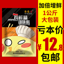 火锅味精散装 包邮 鸡精饭店炒菜厨房调味料商用土鸡鲜精1000g