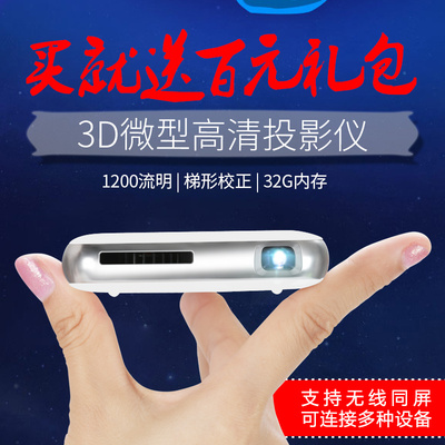 智能迷你投影仪