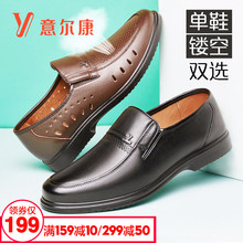 子皮鞋 意尔康旗舰店官男鞋 老人爸爸鞋 男真皮革镂空透气商务休闲鞋