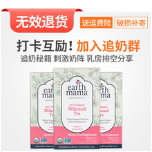 美国earthmama地球妈妈下奶茶催奶增奶开奶催乳汤生乳汁哺乳3盒