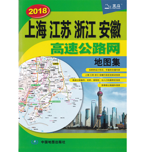 2017版上海江苏浙江安徽高速公路及公路里程