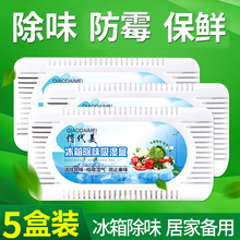 冰箱除味剂除臭去除异味厨房清新盒家用竹炭包去味清洁非杀菌消毒