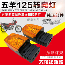 嘉陵 钱江125转向灯 前后转弯灯 宗申 摩托车配件 导向灯总成