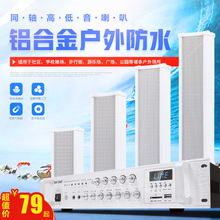 SAST/先科 S20户室外防水音响定压壁挂音柱公共广播喇叭音箱商铺