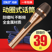 SAST 先科 20有线话筒舞台家用动圈手持麦克风唱歌ktv演出K歌