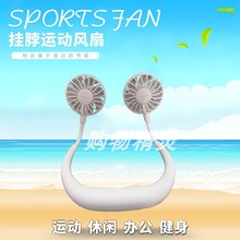 防暑 升级版韩国懒人挂脖风扇便携运动USB迷你静音降温军训旅游