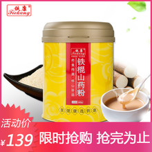 铁康铁棍山药粉即食无糖营养熟粉养生早餐淮山粉桶装580g
