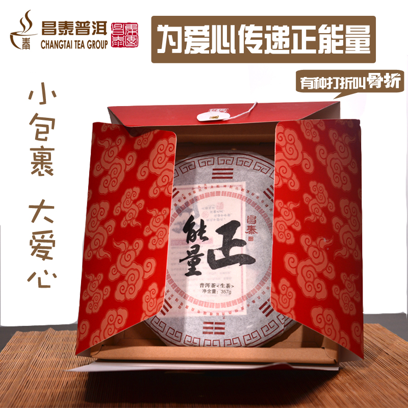 357g正能量浓香礼盒装勐海茶区茶叶云南茶叶普洱茶生茶昌泰普洱
