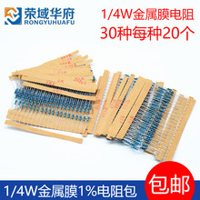 30种常用每种20个共600个 五色环电阻器元 4W金属膜电阻包