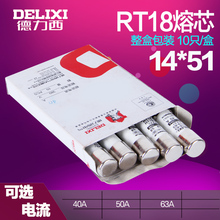 10只 RT18保险丝14x51mm熔断器芯63A 原厂正品 德力西陶瓷熔芯TR14
