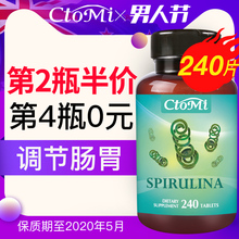 调节免疫肠胃便秘 排毒 正品 新西兰进口天然螺旋藻精片240片CtoMi