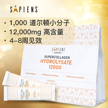 新西兰进口Sapiens水解胶原蛋白肽粉正品美白抗衰老 小分子30支