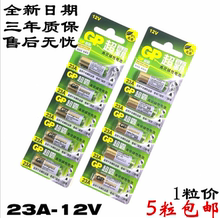 包邮 卷帘门引闪器12伏遥控器门铃电池 超霸23A12V碱性车辆防盗器