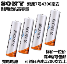 索尼AAA 7号可充电电池4300毫安镍氢1.2V 玩具遥控器电池正品包邮