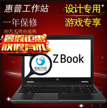 8570W 8770W zbook 惠普 15寸 游戏工作笔记本电脑