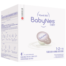 惠氏BabyNes贝睿思1 2月龄部分水解蛋白婴儿奶粉90ml瑞士进口2段
