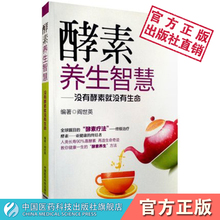 酵素养生智慧孝素梅正品酵素梅正品瘦身小纤腰酵素果冻酵素青梅酵素梅正品瘦身减肥清肠增强版酵素减肥日本酵素原液水果酵素书籍