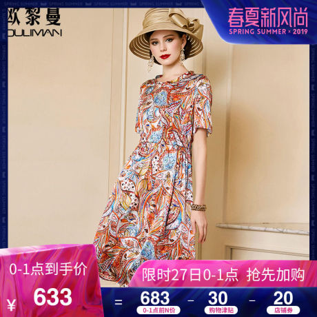 欧黎蔓时尚花色真丝连衣裙女夏2019新款桑蚕丝短袖中长款裙子显瘦商品大图