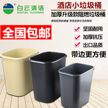 方形卫生间小垃圾桶 酒店带边垃圾桶 包邮 8升14L阻燃客房小垃圾桶