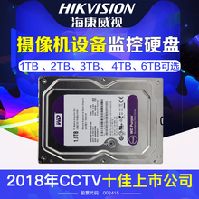 2TB 4TB 3TB 海康威视硬盘1TB 6TB录像机硬盘高速传输监控专用盘