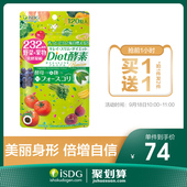 232种植物果蔬水果孝素120粒 日本进口Diet酵素 ISDG