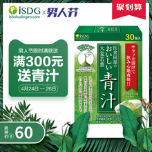 抹茶味代餐粉 30支 日本进口 大麦若叶青汁粉 ISDG