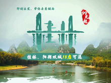 起桂林阳朔双城18店可选 带你去看烟雨桂林 99元