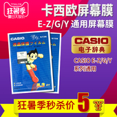 G200Y99 F800 Z200 卡西欧贴膜CASIO电子词典辞典 屏幕5.3英寸