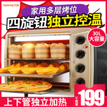 30J91烤箱家用烘焙多功能全自动蛋糕电烤箱30l升 九阳 Joyoung