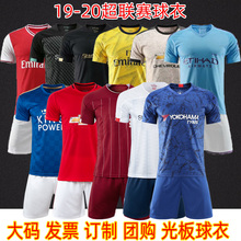 20英超足球服曼联利物浦切尔西莱切斯特阿森纳曼城热刺球衣