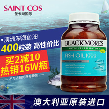 Blackmores深海鱼油软胶囊400粒澳佳宝欧米伽三澳洲保健品