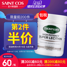 血管清道夫 澳洲软磷脂 thompsons汤普森大豆卵磷脂软胶囊200粒