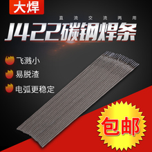 4.0焊条J422生铁大桥A102不锈钢焊条 2.5 包邮 3.2 大焊碳钢电焊条