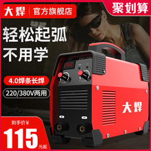 315两用380v全自动小型全铜双电压焊机 大焊电焊机220v家用小250