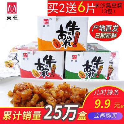 湖南特产东旺顶牛素牛筋辣条麻辣条片零食小吃大礼包35克×20儿时