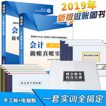 工具包账簿老会计做账宝典手把手教零基础会计学工邑伤笆挡 同步实训 电脑电算化做真帐 新会计做账真账实训实操书籍手工