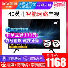 创维 Skyworth 40英寸高清智能网络WIFI平板液晶电视机43 40X6