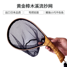 新款 出口日本黄金樟木守鞠流小抄网溪流钓飞蝇钓路亚马口抄网