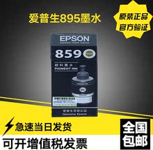 原装爱普生L655墨水 M101 M105 M201 M205 L605 L1455 T8591 859