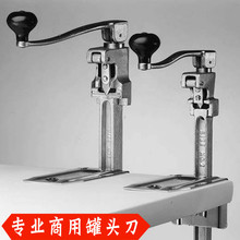台式开罐头器旋转开罐器商用罐头刀起拧盖器多功能铁皮罐头开瓶器