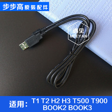 包邮 T1T2T900步步高点读机数据线T800BOOK3学习电脑下载线充电线