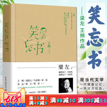 现当代文学书籍排行榜刘震云 情景喜剧怀旧特色 马未都 姜昆 笑忘书 英达 王朔作品集 随笔相声 我爱我家编剧 梁左