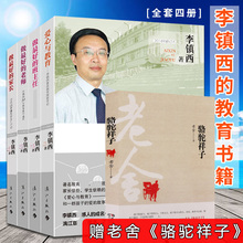 李镇西的教育书籍全套4册爱心与教育做最好的班主任 做最好的老师 做最好的家长父母老师教育孩子成长 给教师的建议沟通管理魏 ^@^