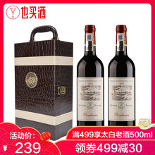 法国进口红酒 也买酒 2支礼盒装 拉菲尚品波尔多干红葡萄酒750ml