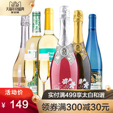 也买酒进口红酒精选起泡酒香槟酒甜酒女生甜葡萄酒气泡酒送香槟杯