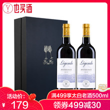 拉菲传奇干红葡萄酒红酒 也买酒法国进口 拉菲烫金礼盒装 2支装