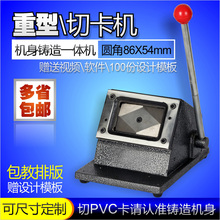 裁切机 86X54mm PVC切卡机 手动切名片机器 重型圆角名片切卡机