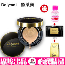 补水隔离控油防水防汗粉底液正品 黛莱美无瑕水光气垫CC霜裸妆保湿