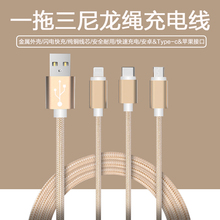c一拖三手机铝合金尼龙编织充电线批发 适用于苹果iPhone安卓Type